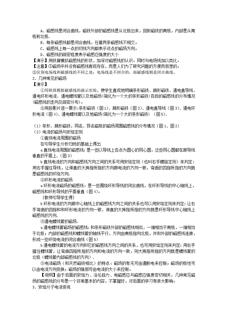 高中物理 3.3几种常见的磁场教案 新人教版选修3-102