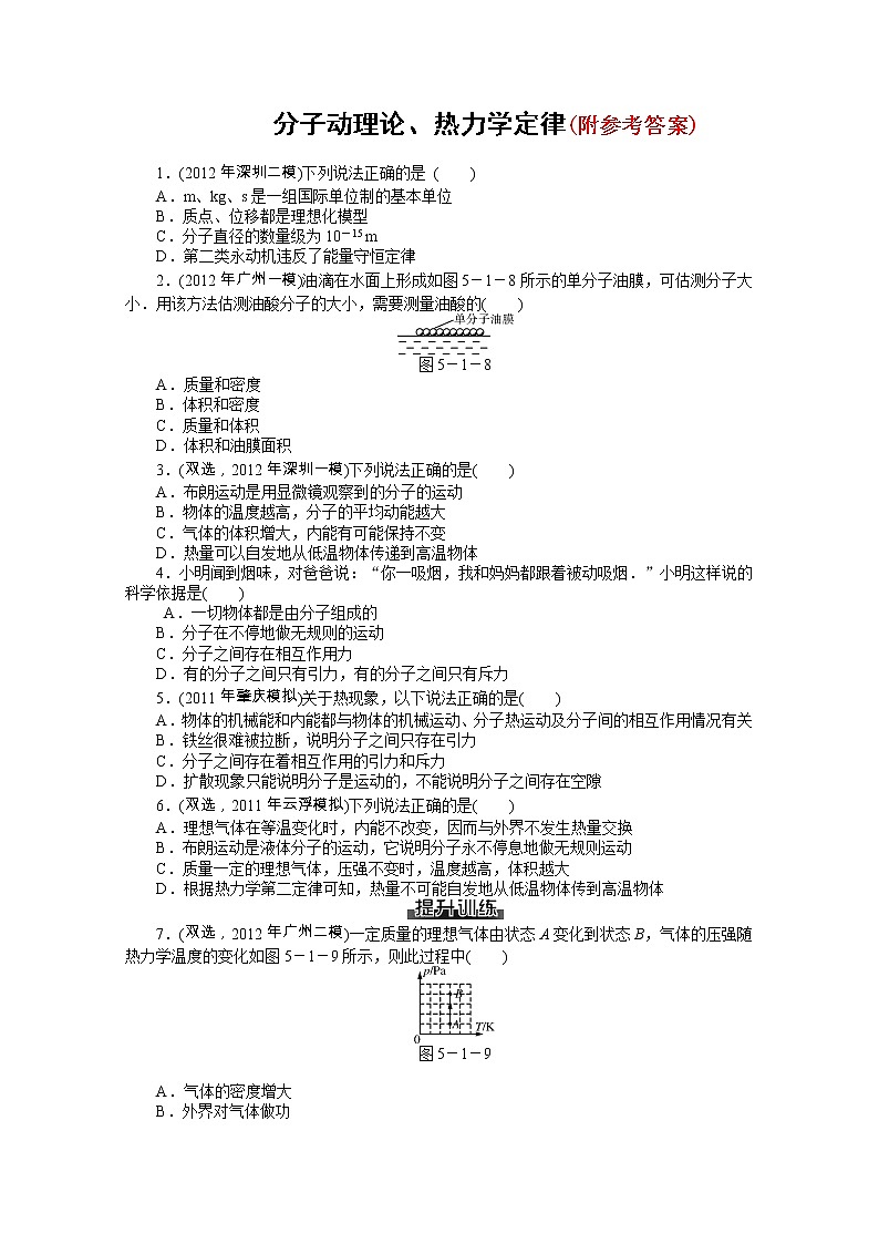 52高考物理二轮复习专题检测试题：第12讲分子动理论52第1页