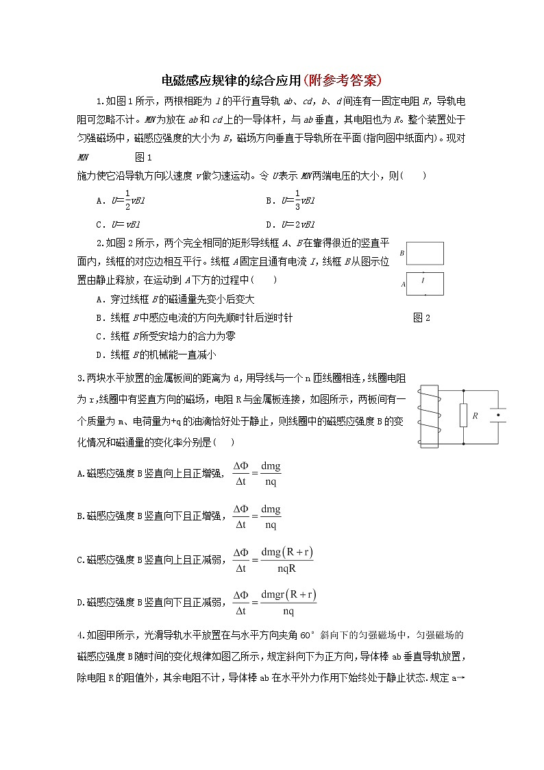 68高考物理二轮复习专题训练：电磁感应规律的综合应用(含答案详解)新人教版68第1页