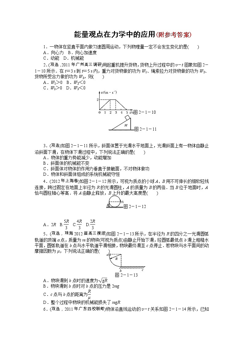 56高考物理二轮复习专题检测试题：第4讲能量观点在力学中的应用56第1页