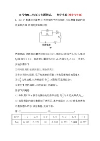 44高考物理二轮复习专题测试：-电学实验-Word版含解析44