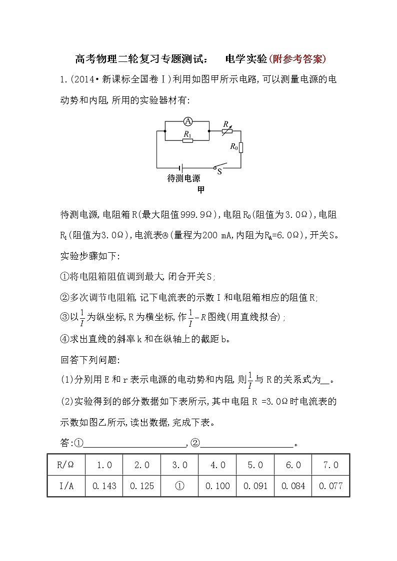 44高考物理二轮复习专题测试：-电学实验-Word版含解析44第1页