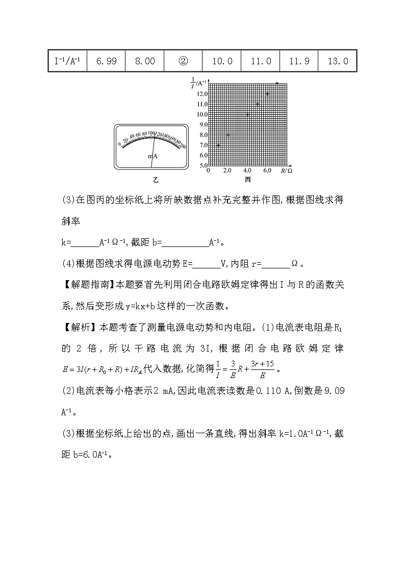 44高考物理二轮复习专题测试：-电学实验-Word版含解析44第2页