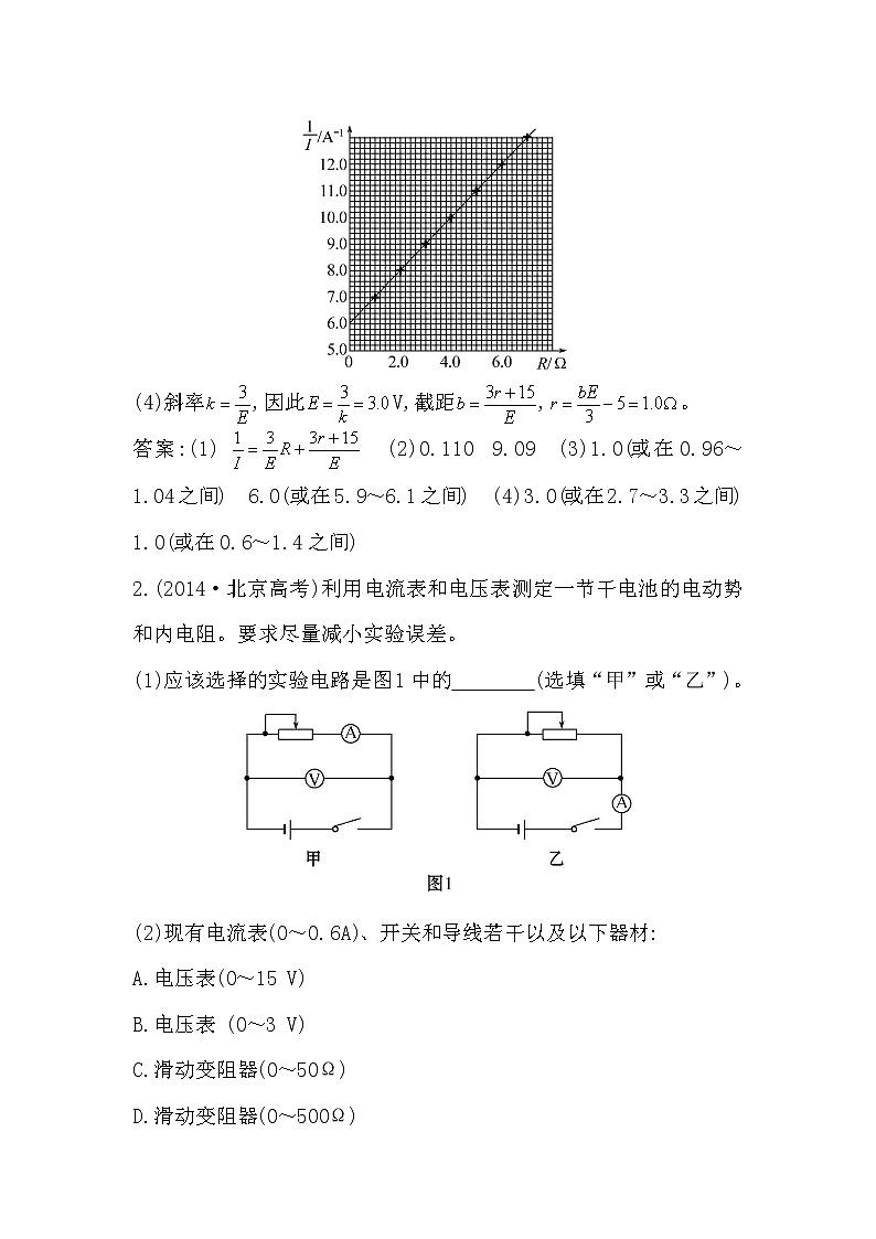 44高考物理二轮复习专题测试：-电学实验-Word版含解析44第3页