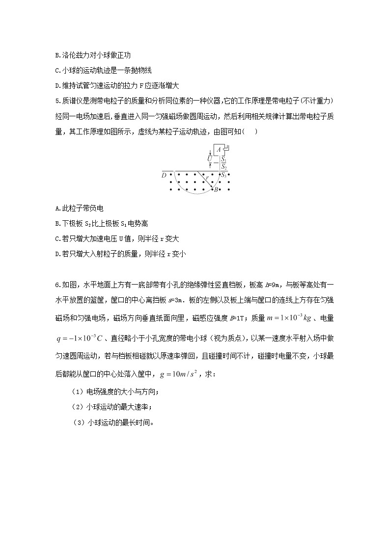 64高考物理二轮复习专题训练：带电粒子在复合场中的运动2(含答案详解)新人教版64第2页