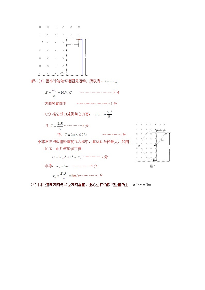 64高考物理二轮复习专题训练：带电粒子在复合场中的运动2(含答案详解)新人教版64第3页