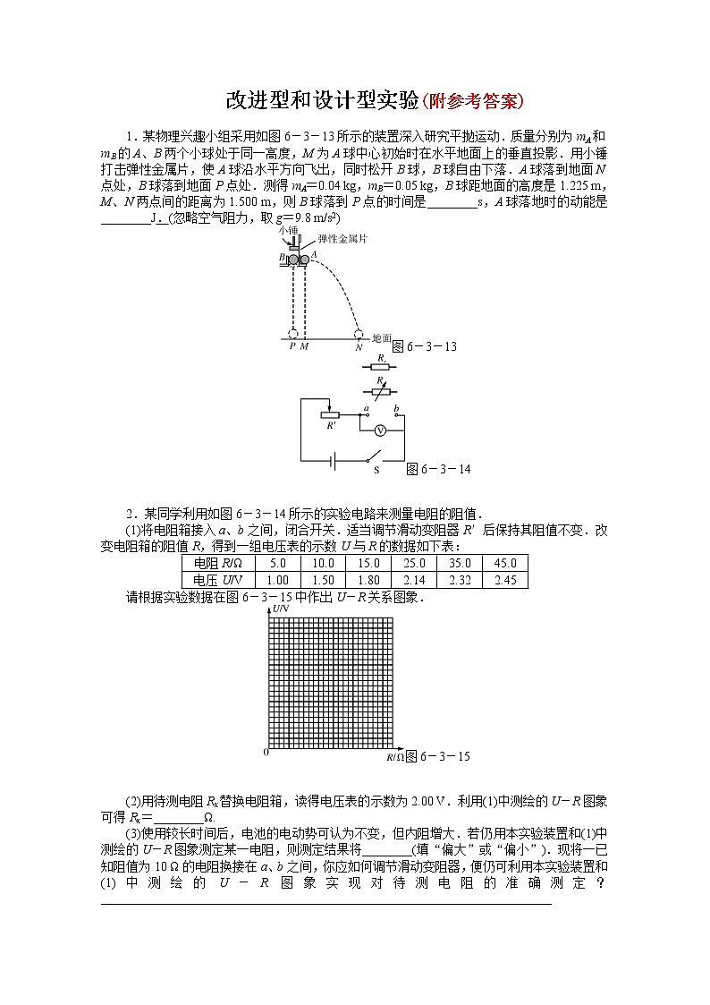 53高考物理二轮复习专题检测试题：第16讲改进型和设计型实验53第1页