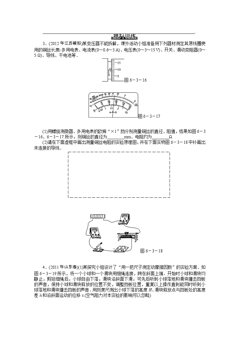 53高考物理二轮复习专题检测试题：第16讲改进型和设计型实验53第2页