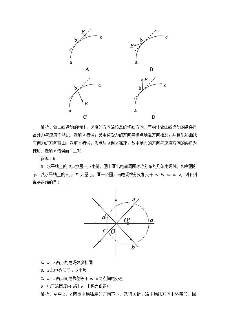 66高考物理二轮复习专题训练：电场能的性质(含答案详解)新人教版66第2页