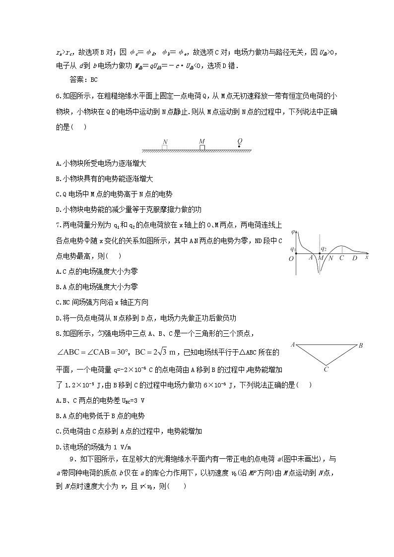 66高考物理二轮复习专题训练：电场能的性质(含答案详解)新人教版66第3页