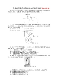55高考物理二轮复习专题检测试题：第3讲力学电学中的曲线运动与天体的运动55