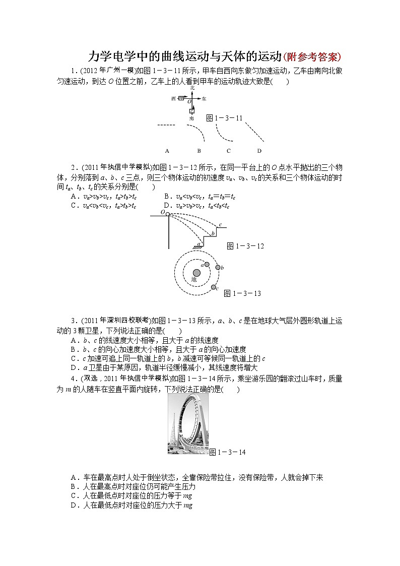 55高考物理二轮复习专题检测试题：第3讲力学电学中的曲线运动与天体的运动55第1页