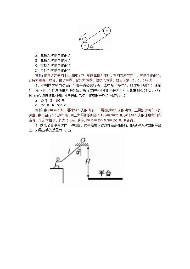41高考物理二轮复习-专题2-第2课-功能关系试题4103