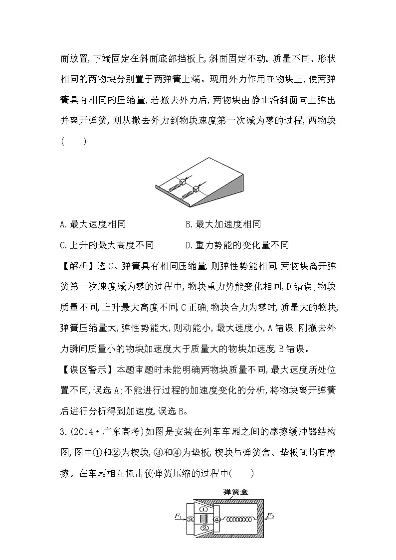 45高考物理二轮复习专题测试：-功和能-Word版含解析45第2页
