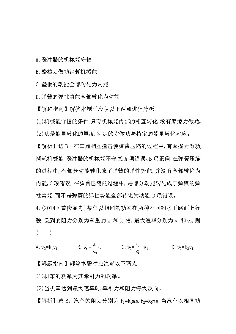 45高考物理二轮复习专题测试：-功和能-Word版含解析45第3页