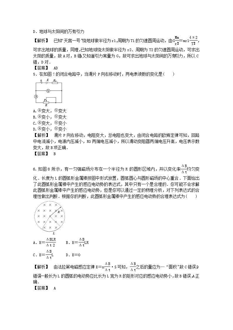70高考物理二轮复习专题训练：电学专题二(含答案详解)新人教版70第3页