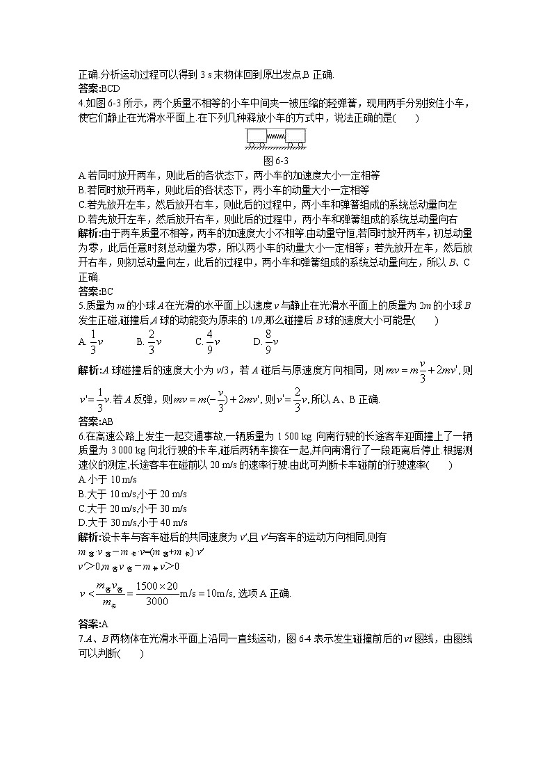 78高考物理二轮总复习专题过关检测--专题：动量(全部含详细答案解析)78第2页