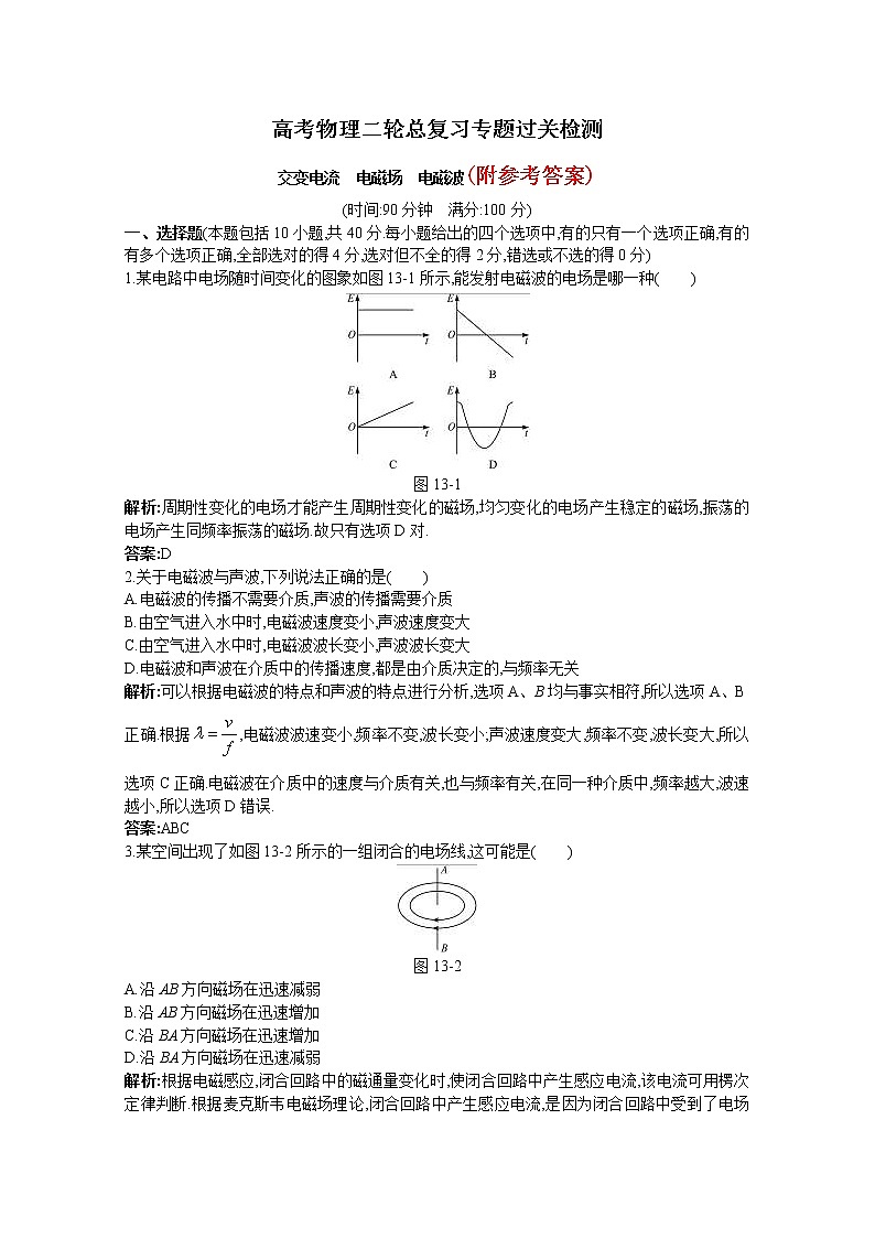 81高考物理二轮总复习专题过关检测--专题：交变电流电磁场电磁波(全部含详细答案解析)81第1页