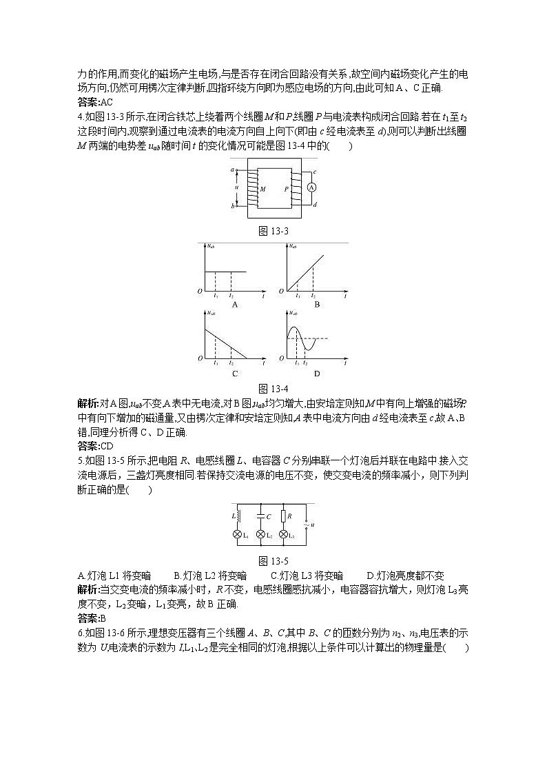 81高考物理二轮总复习专题过关检测--专题：交变电流电磁场电磁波(全部含详细答案解析)81第2页
