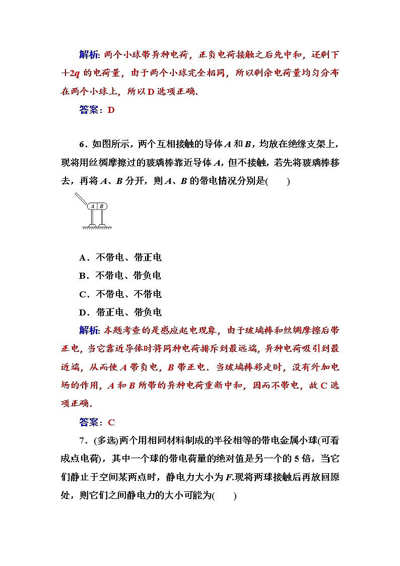 人教版高中物理选修1-1练习：章末质量评估（一） word版含答案03