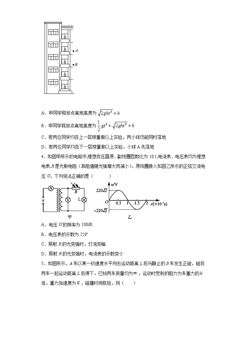 2021届天津市高三高考物理临考练习十第2页
