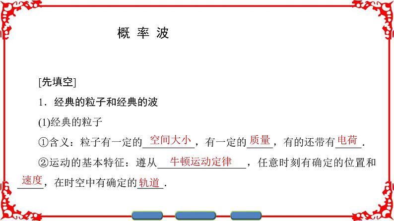 高中物理人教版选修3-5（课件）第十七章 波粒二象性 4 概率波 5 不确定性关系03