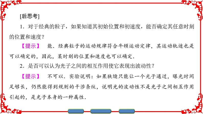 高中物理人教版选修3-5（课件）第十七章 波粒二象性 4 概率波 5 不确定性关系06