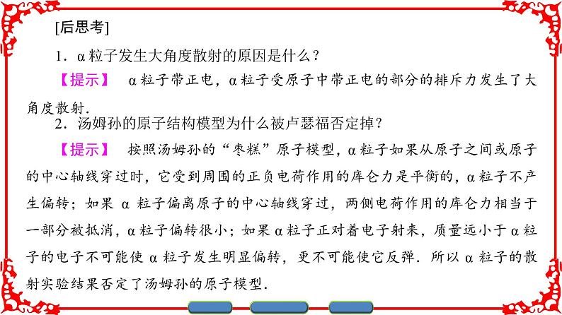 高中物理人教版选修3-5（课件）第十八章 原子结构 2 原子的核式结构模型06