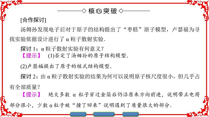 高中物理人教版选修3-5（课件）第十八章 原子结构 2 原子的核式结构模型07