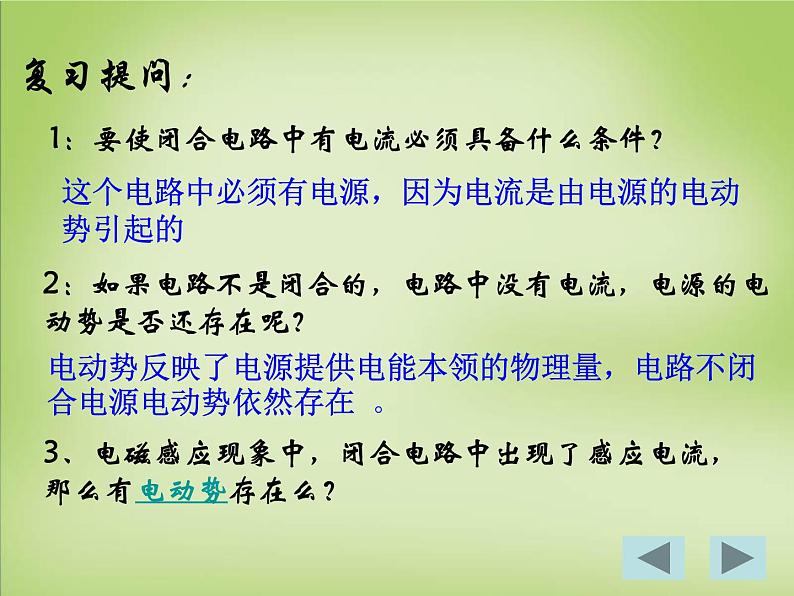 高中物理 4.3法拉第电磁感应定律课件 新人教版选修3-202