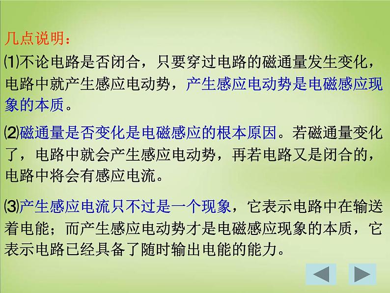 高中物理 4.3法拉第电磁感应定律课件 新人教版选修3-204