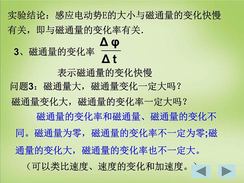 高中物理 4.3法拉第电磁感应定律课件 新人教版选修3-207
