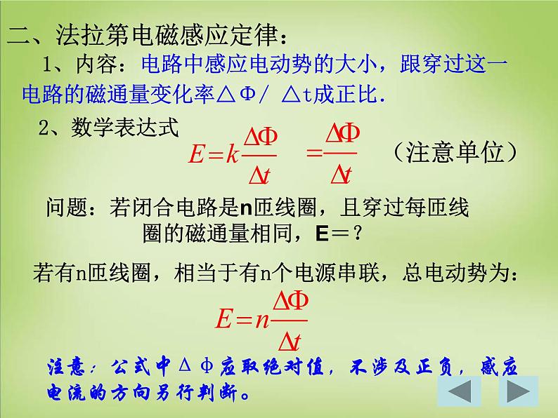 高中物理 4.3法拉第电磁感应定律课件 新人教版选修3-208