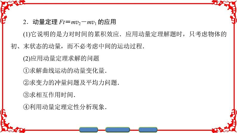 高中物理人教版选修3-5（课件）第十六章 动量守恒定律 章末分层突破08