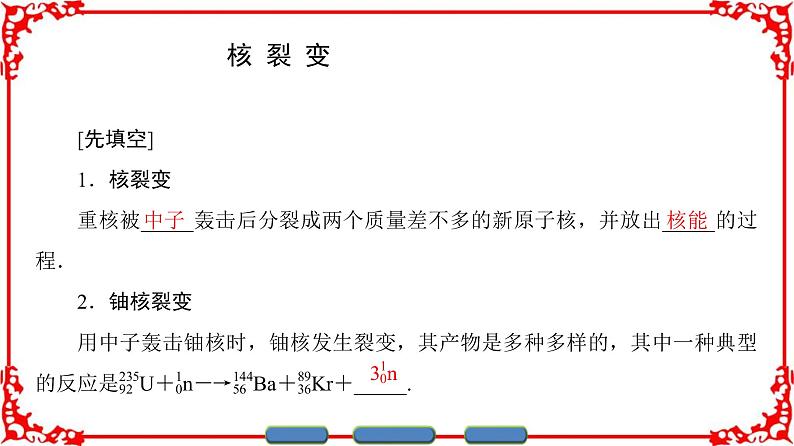 高中物理人教版选修3-5（课件）第十九章 原子核 6 核裂变03