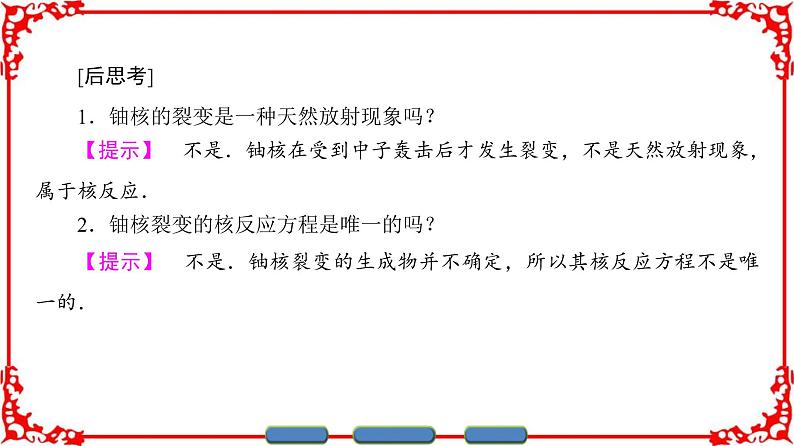 高中物理人教版选修3-5（课件）第十九章 原子核 6 核裂变06