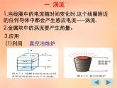 高中物理 4.7涡流课件 新人教版选修3-2