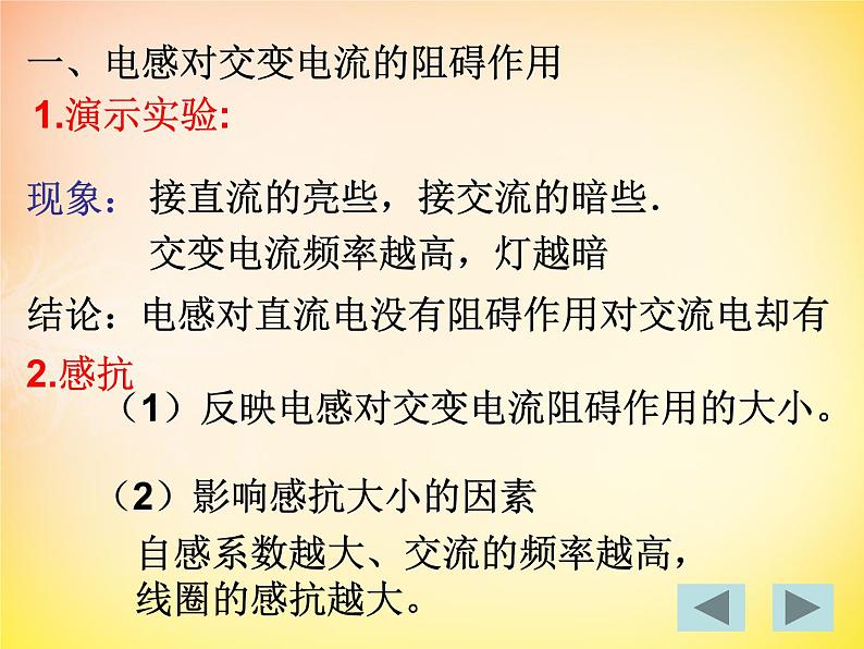 高中物理 5.3电感和电容对交变电流的影响课件 新人教版选修3-203