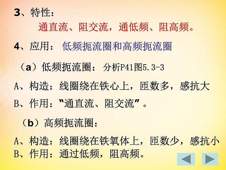 高中物理 5.3电感和电容对交变电流的影响课件 新人教版选修3-204