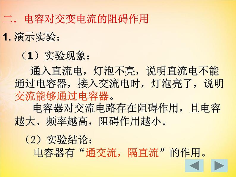 高中物理 5.3电感和电容对交变电流的影响课件 新人教版选修3-205