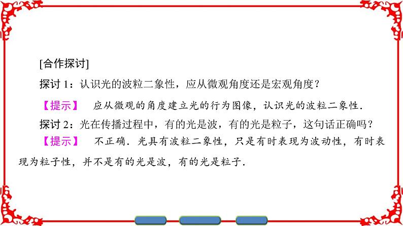 高中物理人教版选修3-5（课件）第十七章 波粒二象性 3 粒子的波动性07