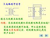 高中物理 5.4变压器课件 新人教版选修3-2