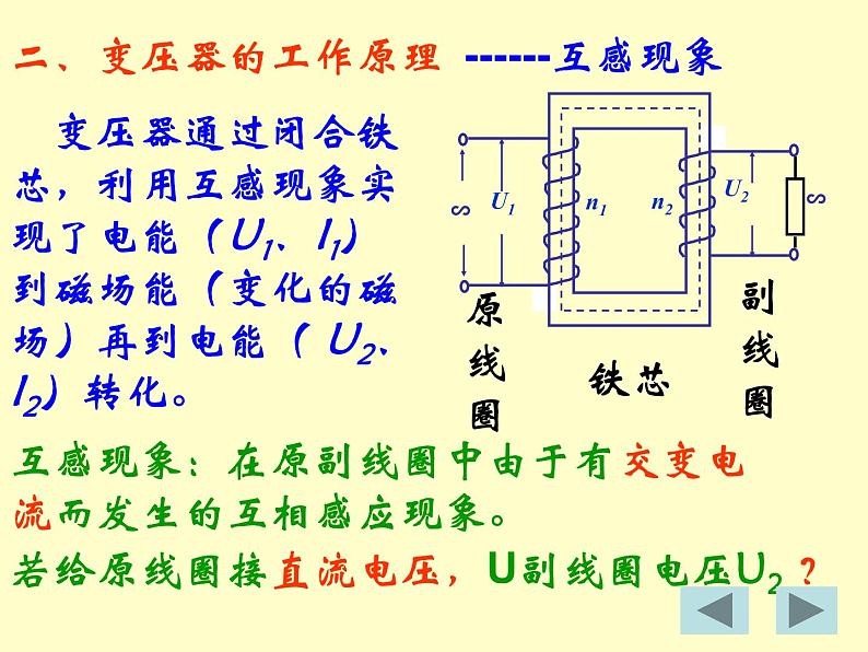 高中物理 5.4变压器课件 新人教版选修3-206