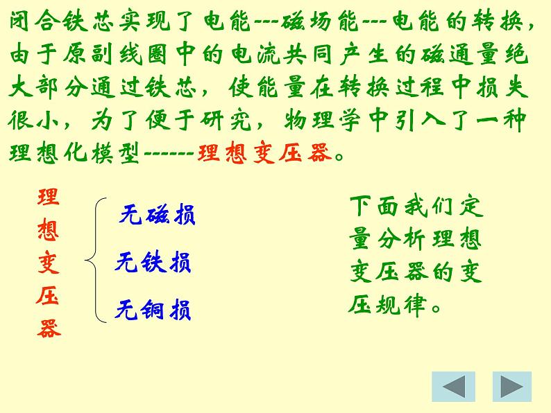 高中物理 5.4变压器课件 新人教版选修3-207