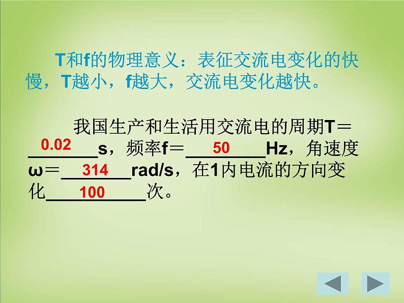 高中物理 5.2描述交变电流的物理量课件 新人教版选修3-205