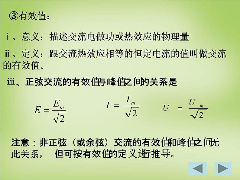 高中物理 5.2描述交变电流的物理量课件 新人教版选修3-208