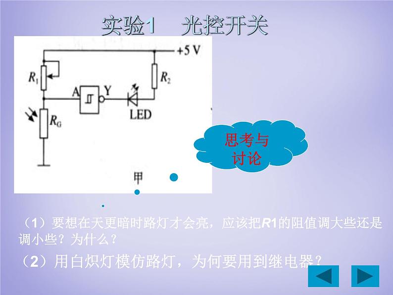 高中物理 6.4传感器的应用实验课件 新人教版选修3-203