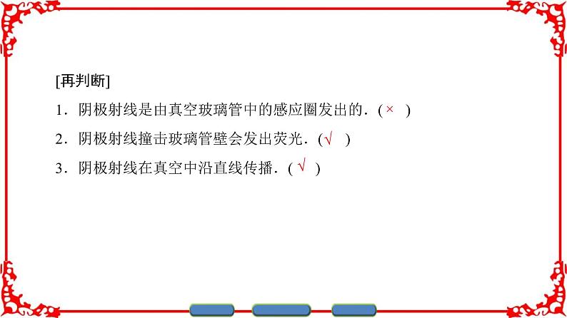 高中物理人教版选修3-5（课件）第十八章 原子结构 1 电子的发现04