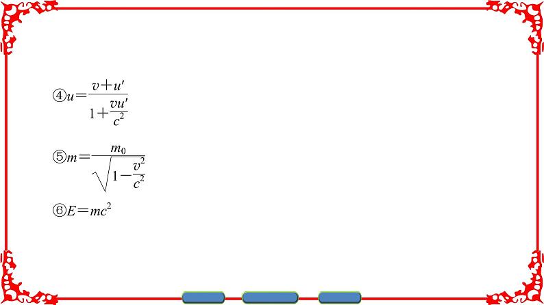 高中物理人教版选修3-4（课件）第十五章 相对论简介 章末分层突破第5页