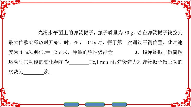高中物理人教版选修3-4（课件）第十一章 机械振动 章末分层突破08